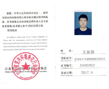室內凈化治理從業人員專業技術資格證
